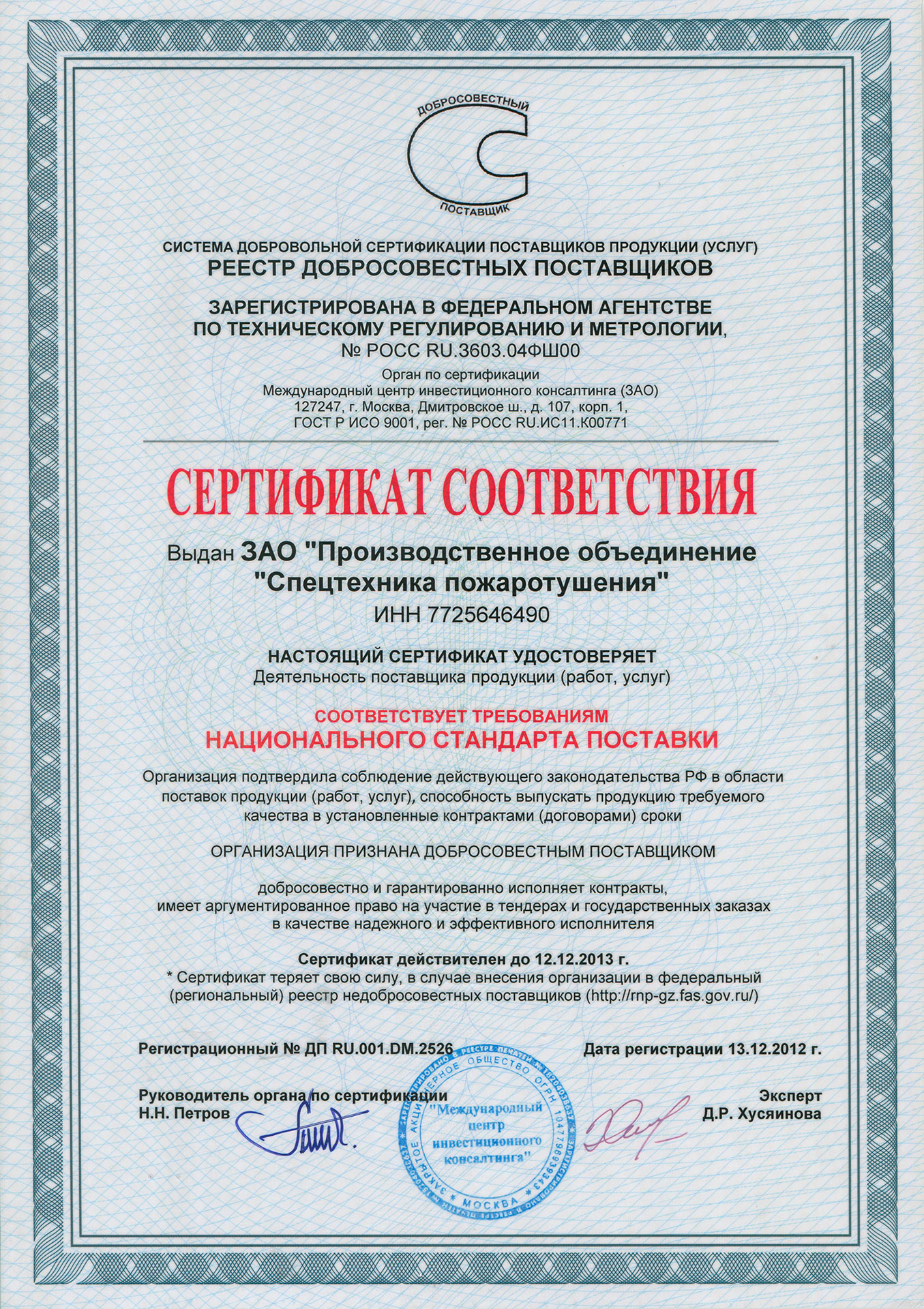 Сертификация поставщиков
