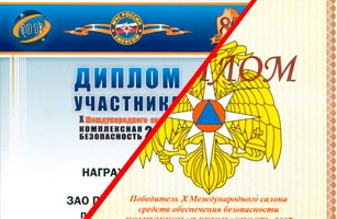 «Спецтехника пожаротушения» удостоена Диплома за разработку инновационной пожарной автоцистерны