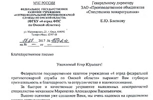 Благодарность за отличную работу